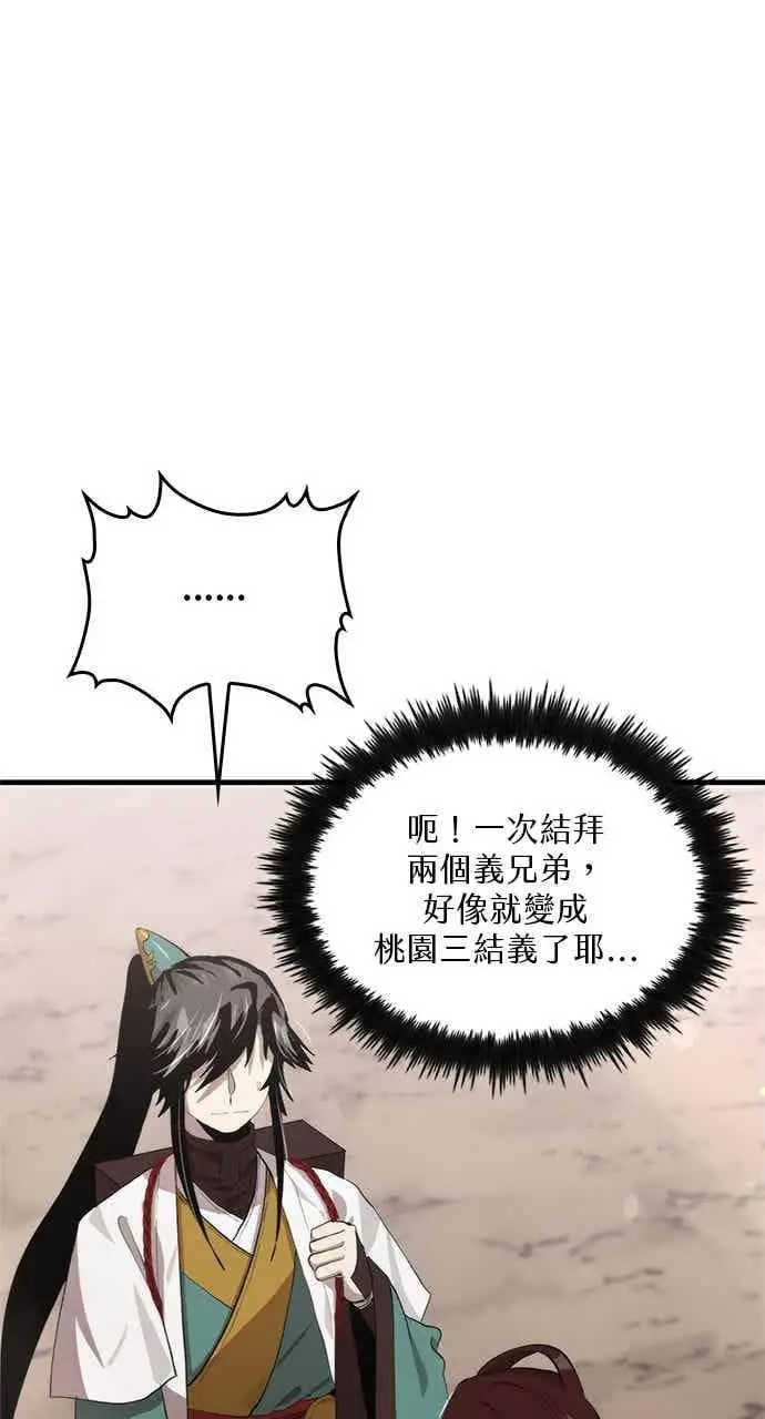 《转世武林当大夫》第117话图44