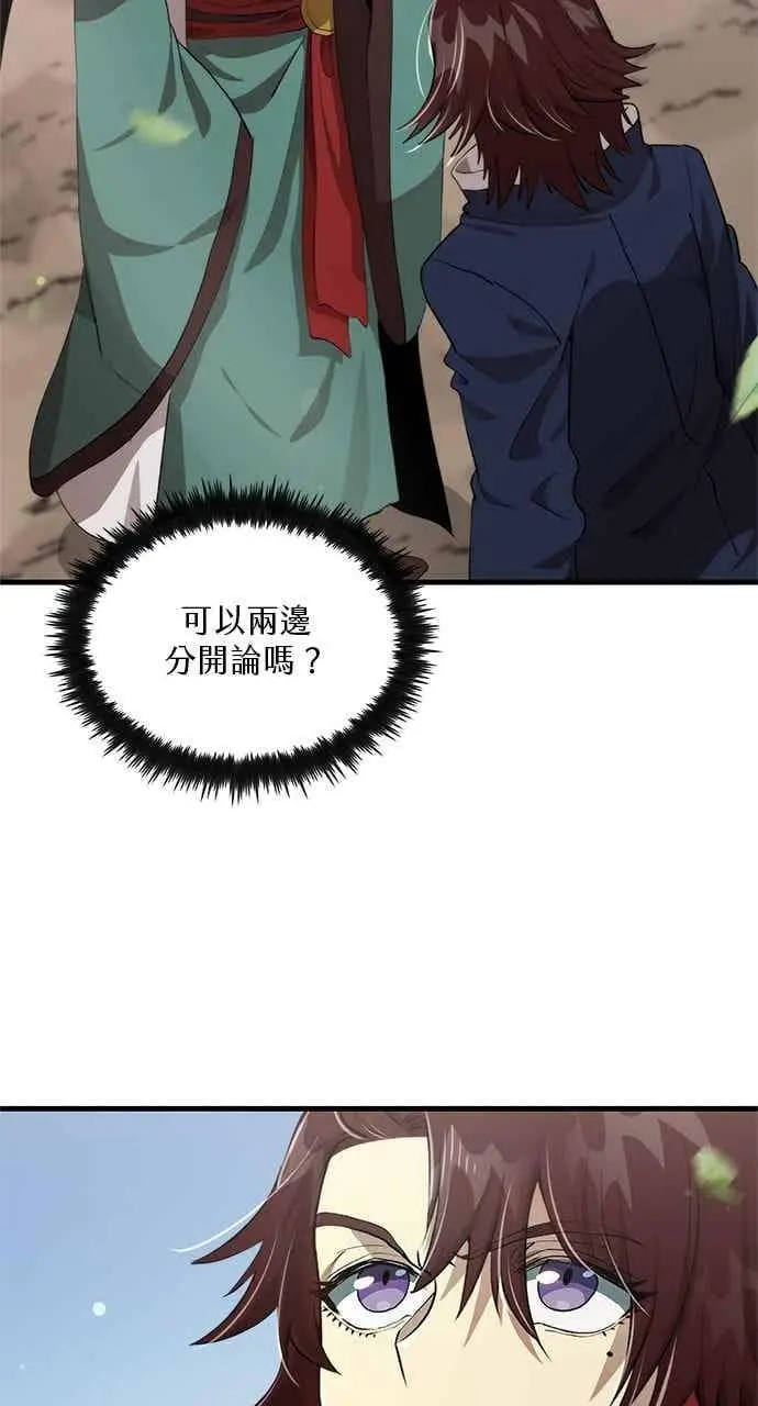 《转世武林当大夫》第117话图45