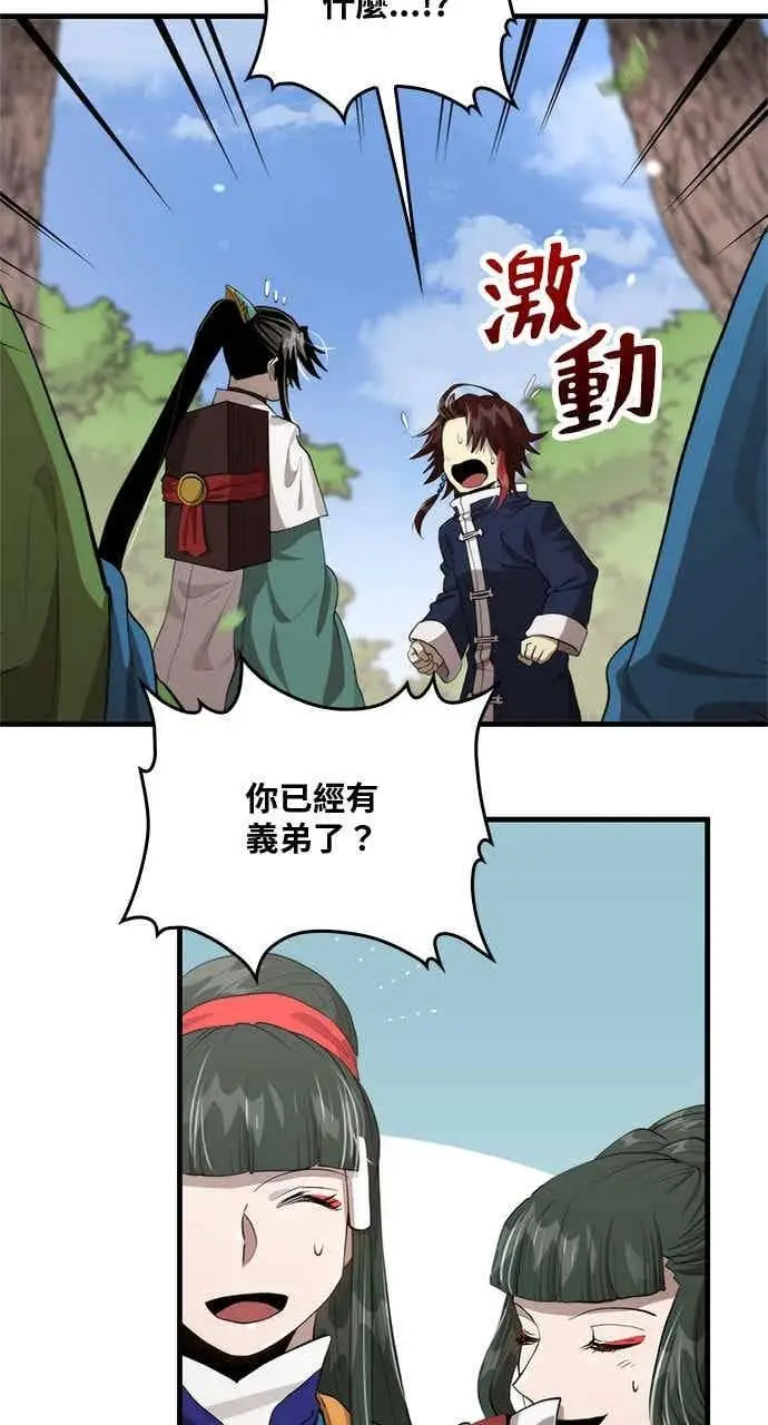 《转世武林当大夫》第117话图47