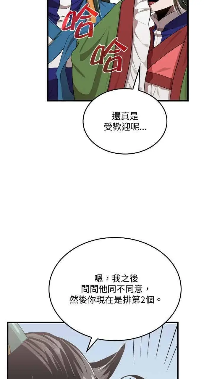 《转世武林当大夫》第117话图48