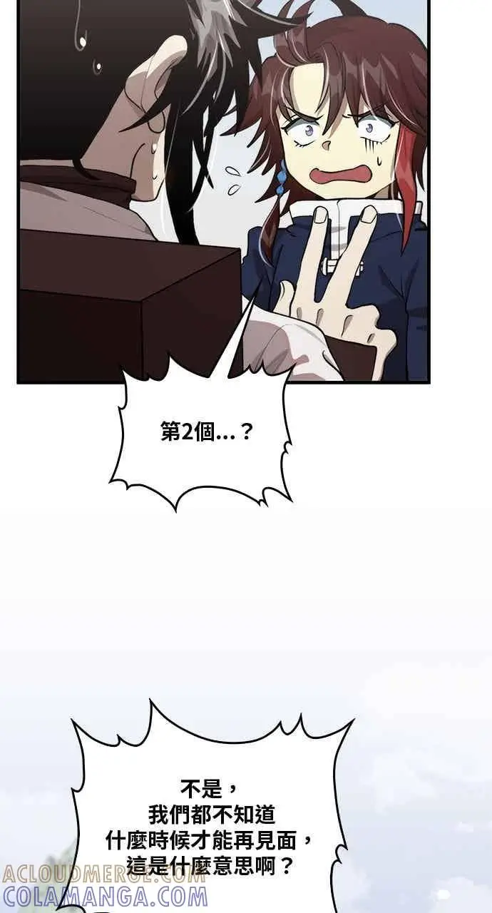 《转世武林当大夫》第117话图49