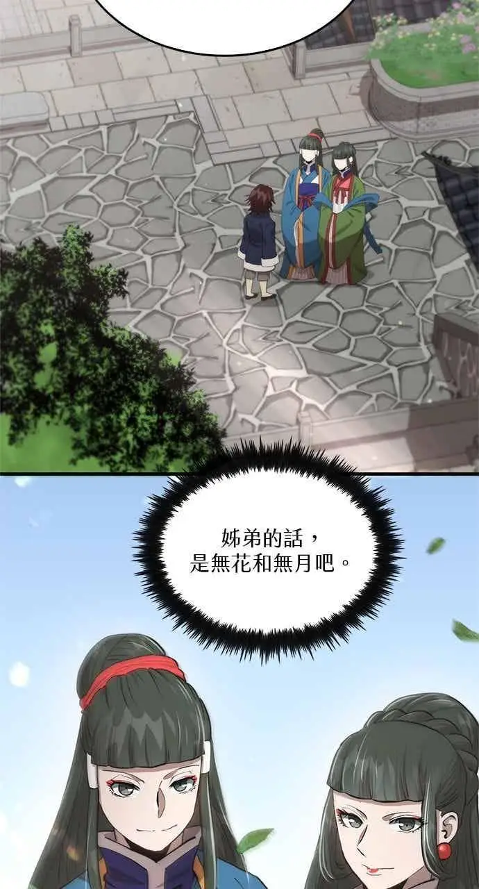 《转世武林当大夫》第117话图5