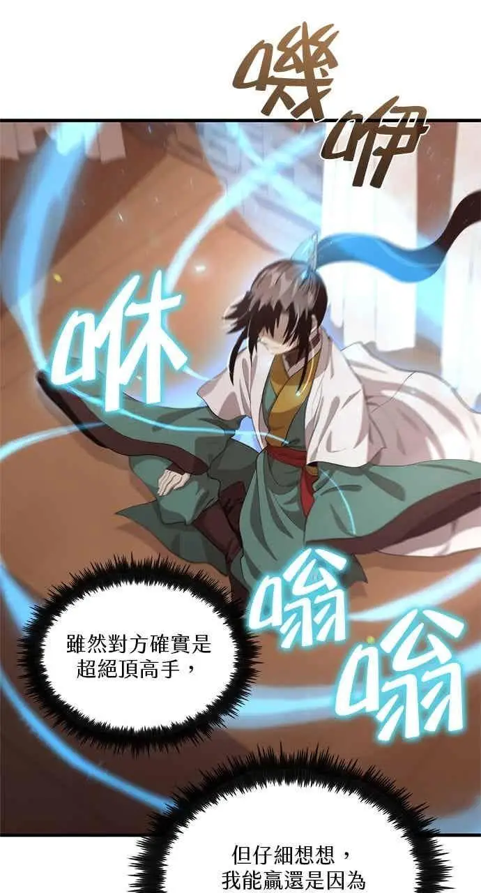 《转世武林当大夫》第117话图56