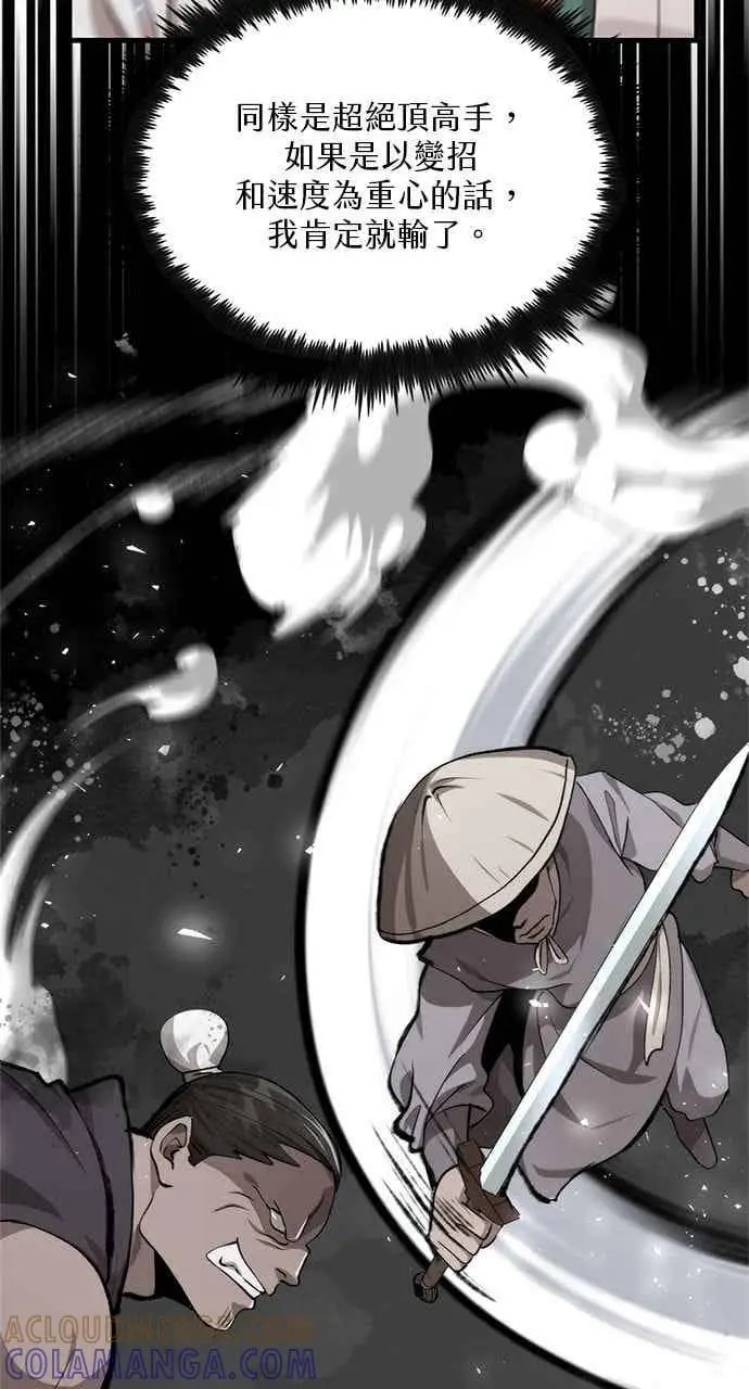 《转世武林当大夫》第117话图58