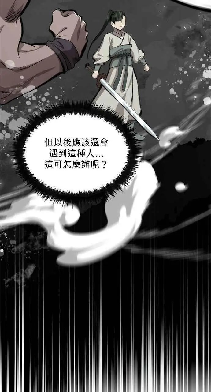 《转世武林当大夫》第117话图59