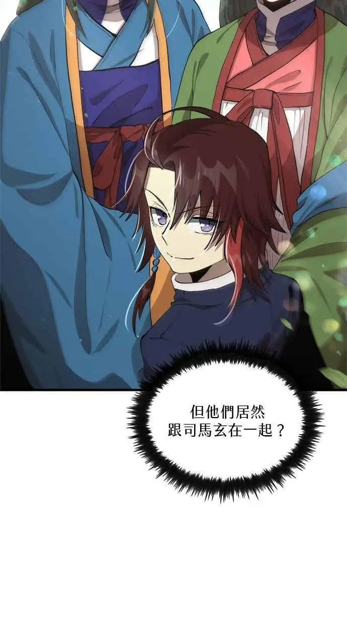 《转世武林当大夫》第117话图6