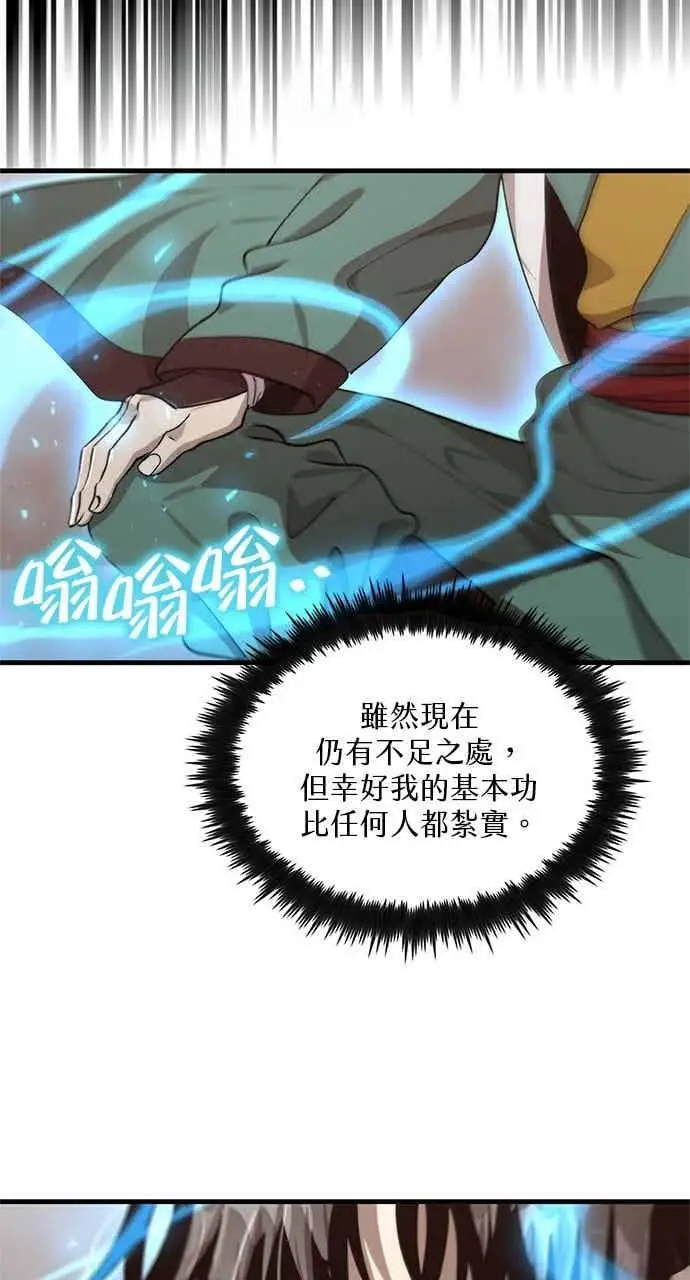 《转世武林当大夫》第117话图60