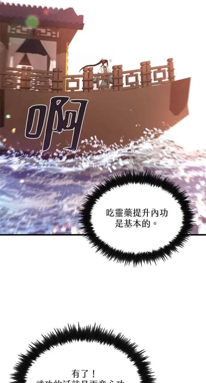 《转世武林当大夫》第117话图63