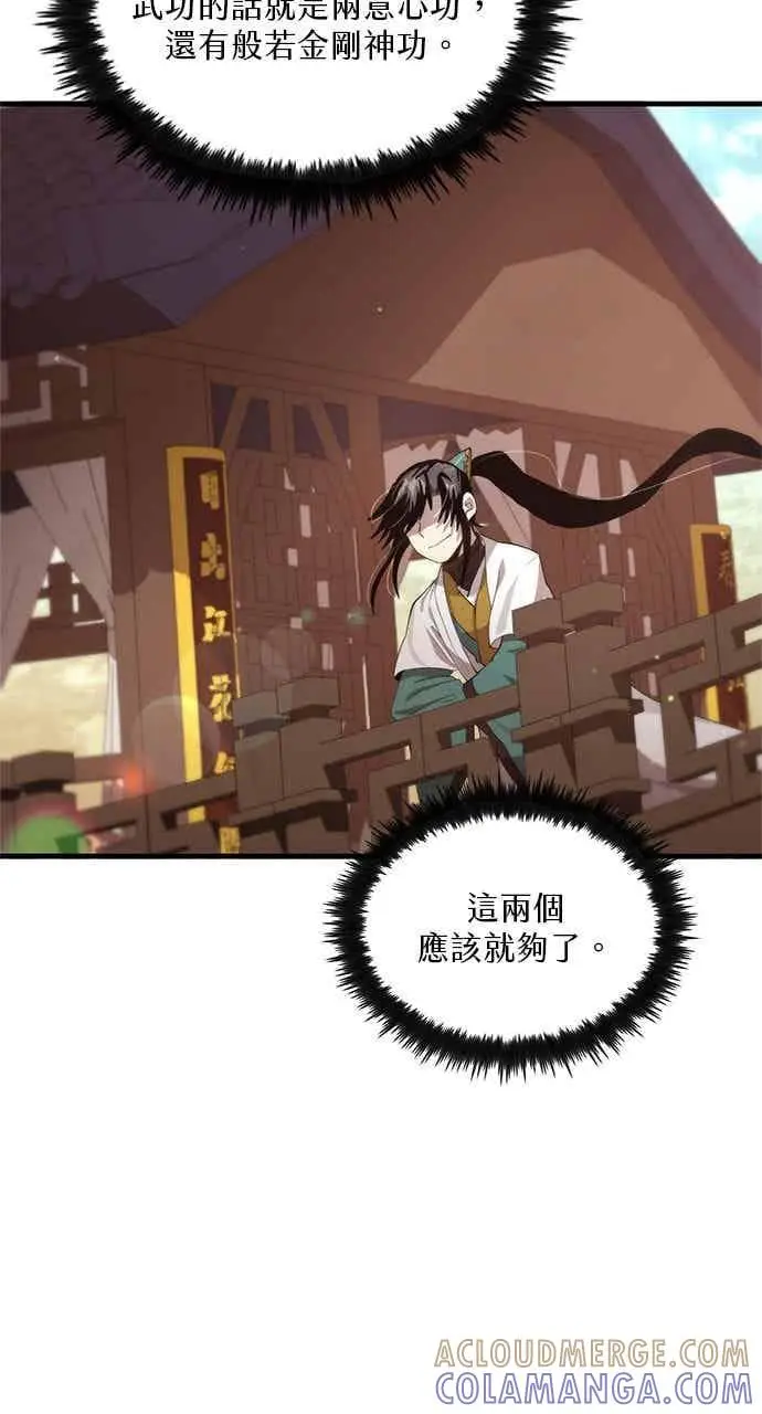 《转世武林当大夫》第117话图64