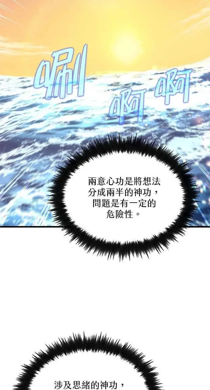 《转世武林当大夫》第117话图66