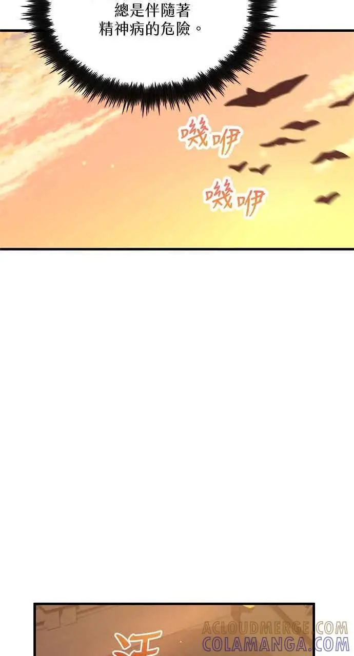 《转世武林当大夫》第117话图67