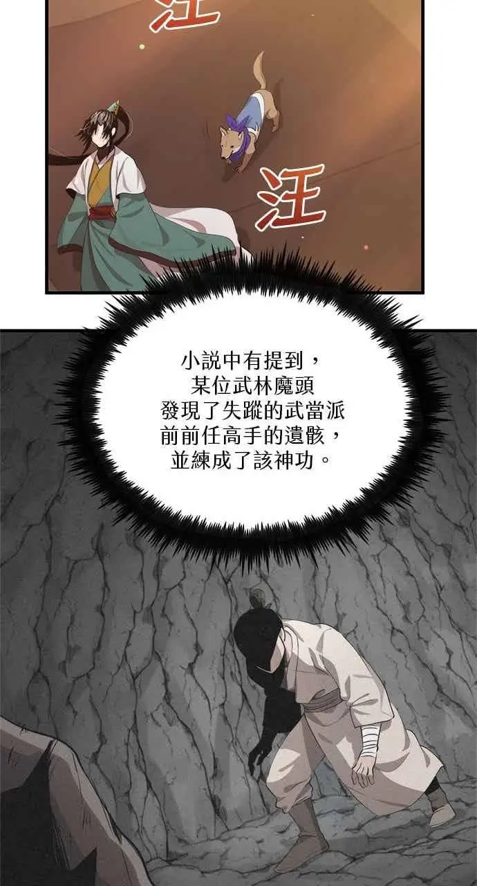 《转世武林当大夫》第117话图68
