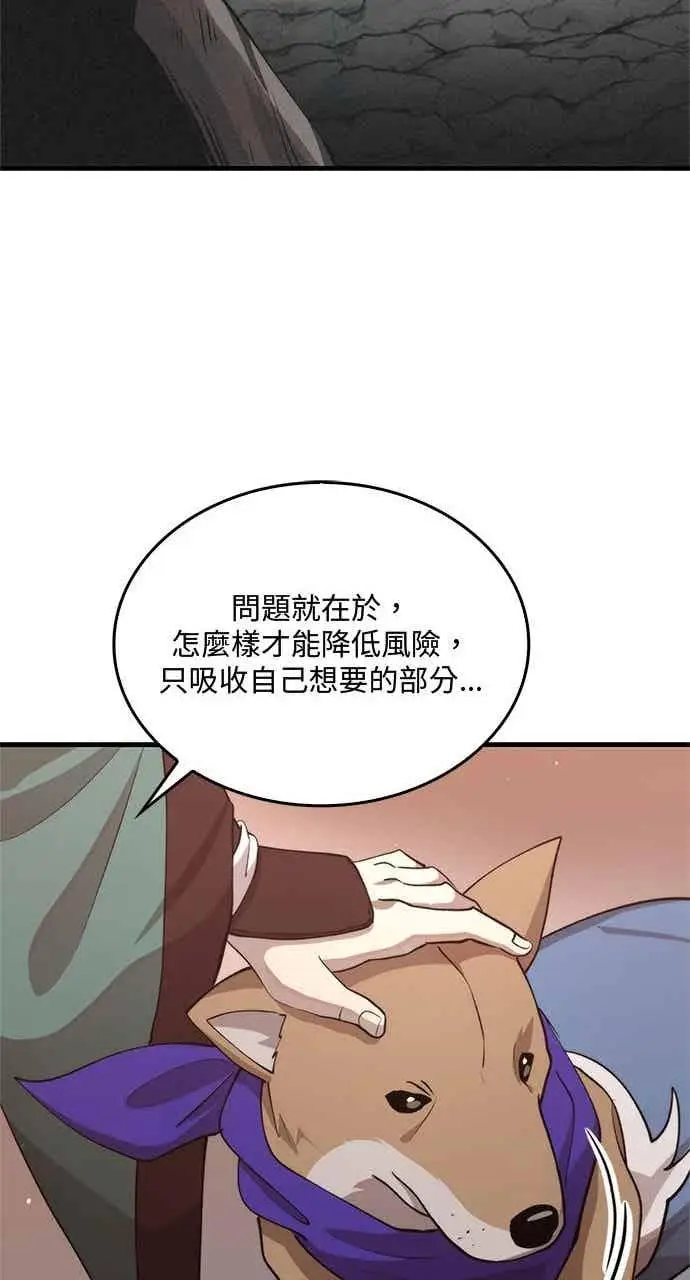 《转世武林当大夫》第117话图69