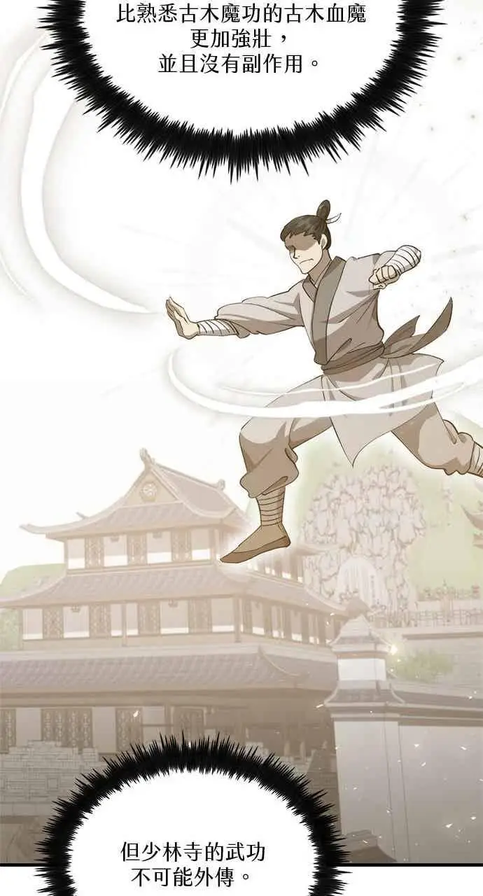 《转世武林当大夫》第117话图71