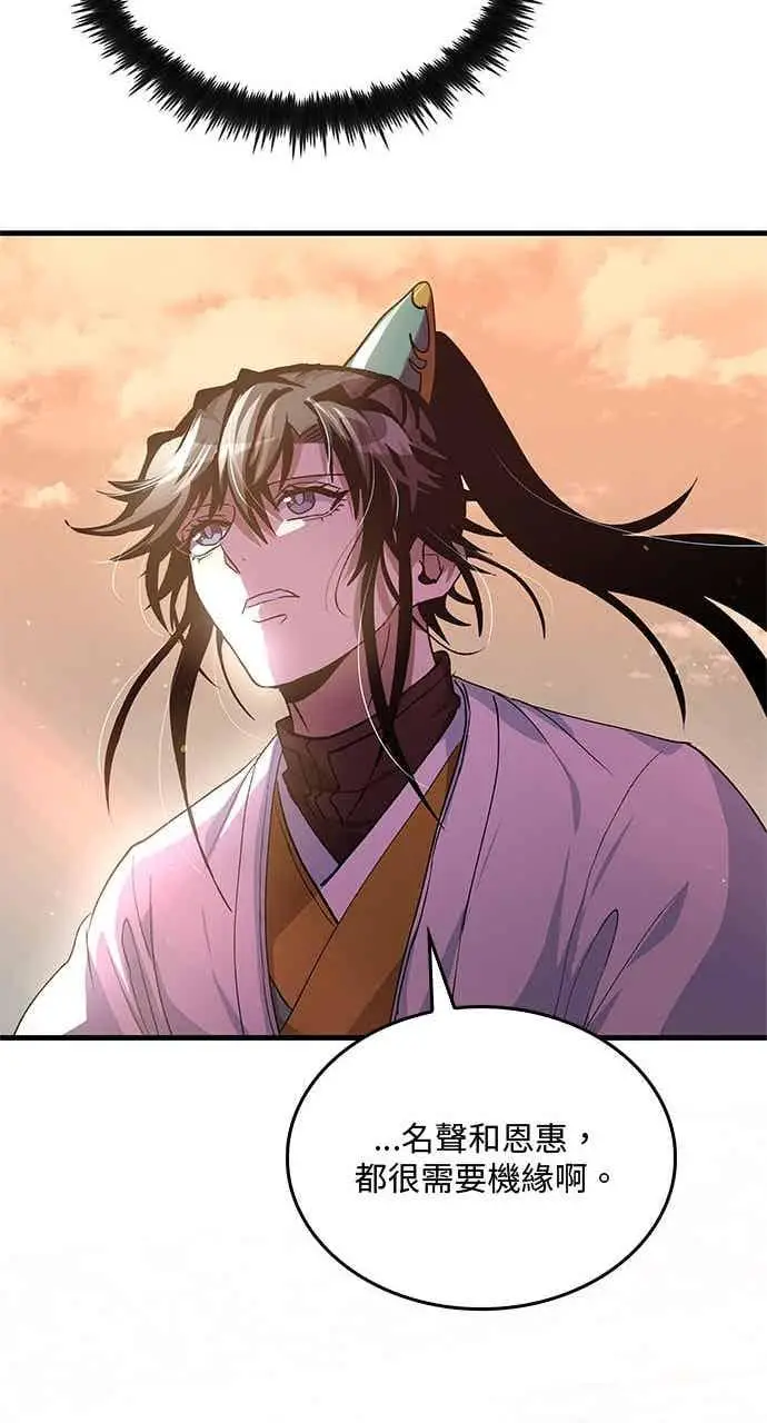 《转世武林当大夫》第117话图72