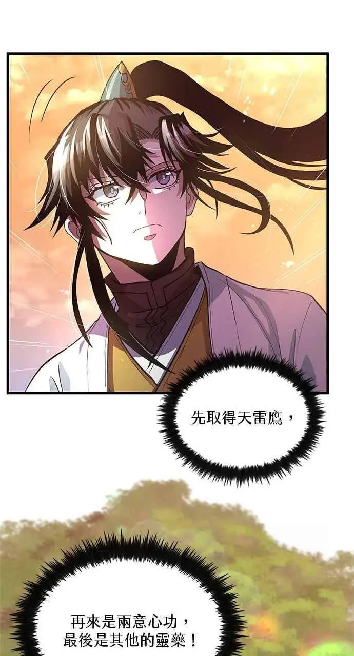 《转世武林当大夫》第117话图77