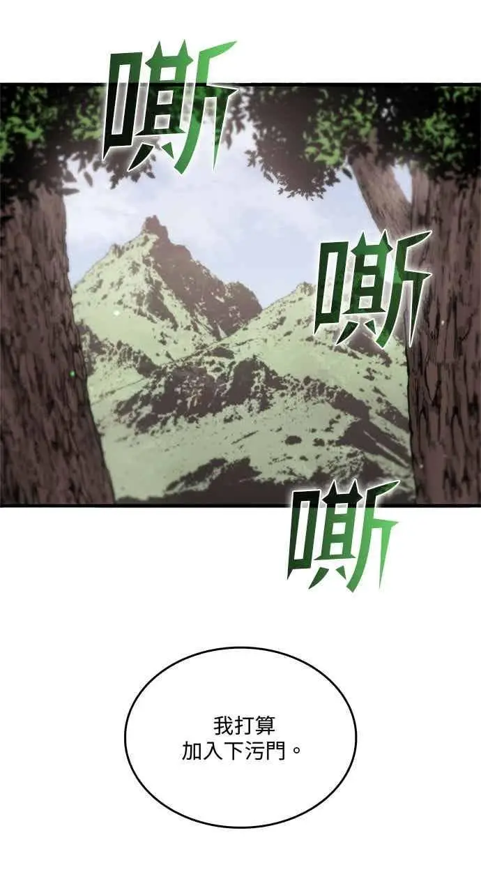 《转世武林当大夫》第117话图8