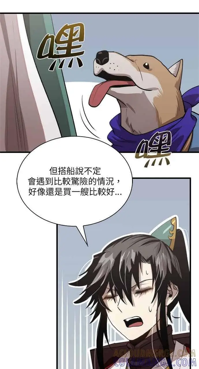 《转世武林当大夫》第118话图10