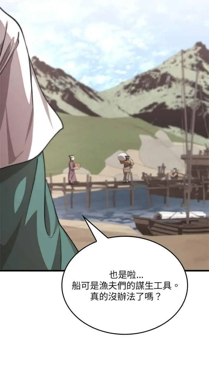 《转世武林当大夫》第118话图12