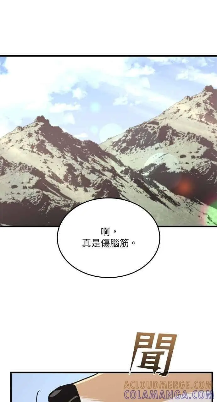 《转世武林当大夫》第118话图13