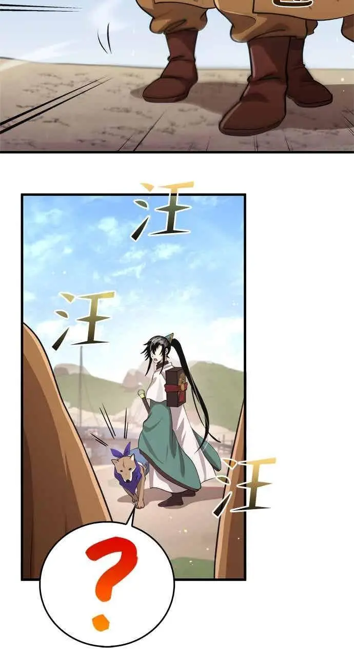 《转世武林当大夫》第118话图15