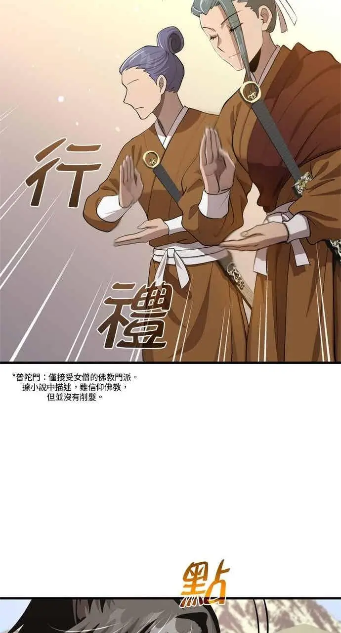 《转世武林当大夫》第118话图23