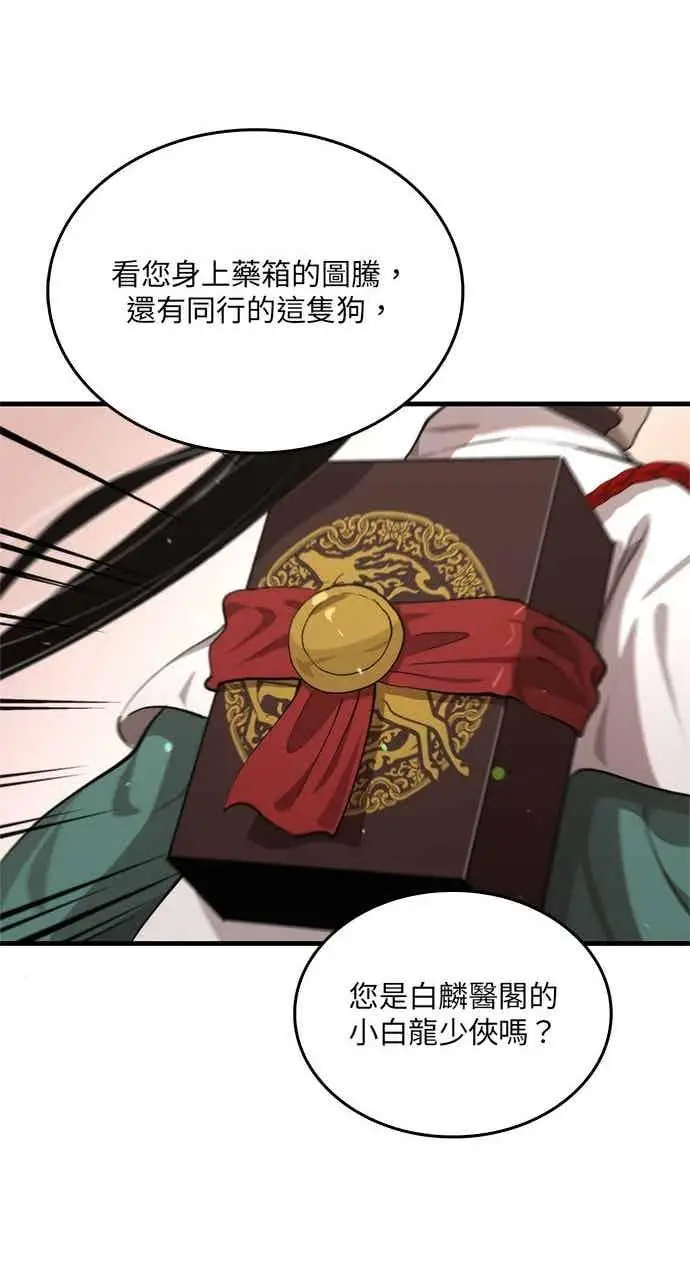 《转世武林当大夫》第118话图26