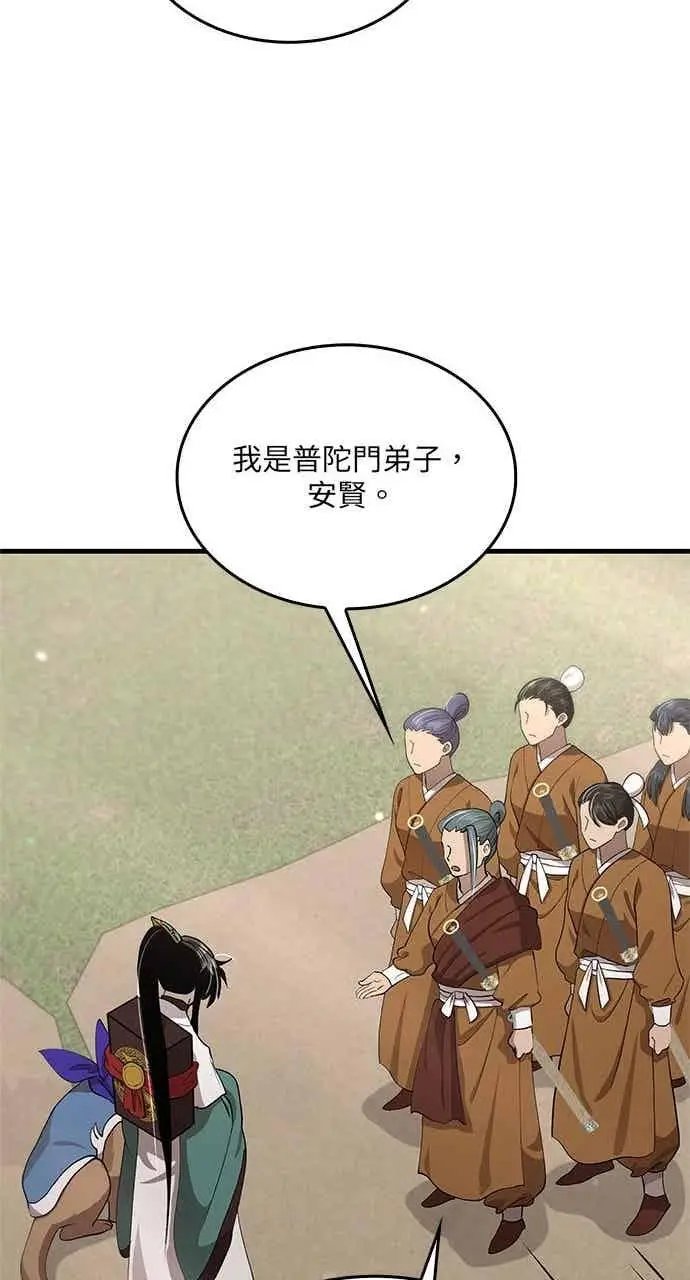 《转世武林当大夫》第118话图29