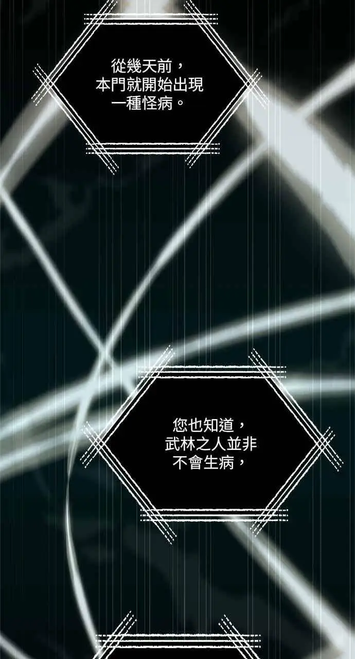 《转世武林当大夫》第118话图32