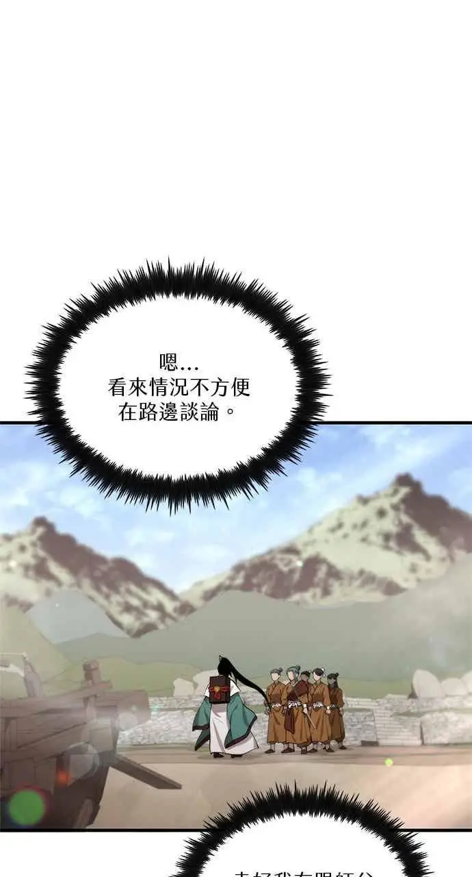《转世武林当大夫》第118话图36