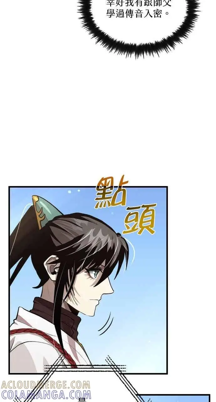 《转世武林当大夫》第118话图37