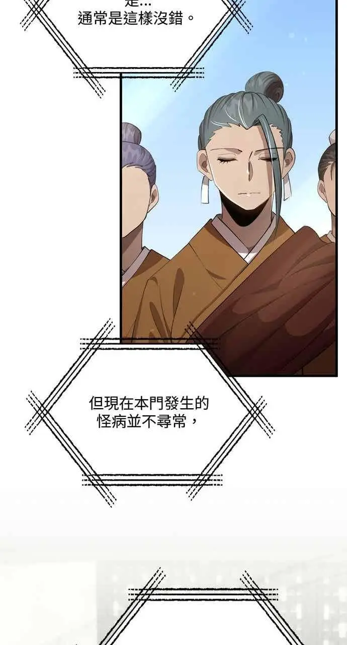《转世武林当大夫》第118话图38