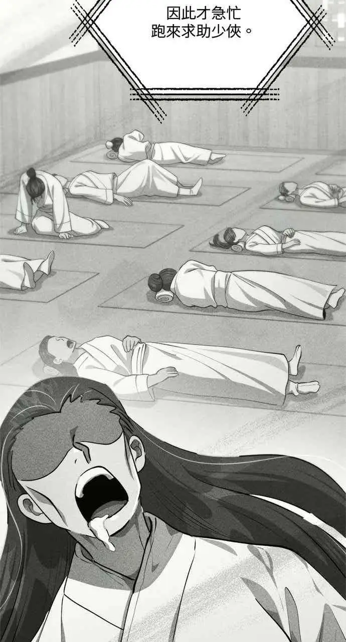 《转世武林当大夫》第118话图39