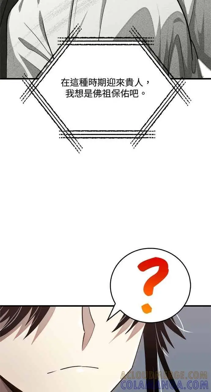 《转世武林当大夫》第118话图40