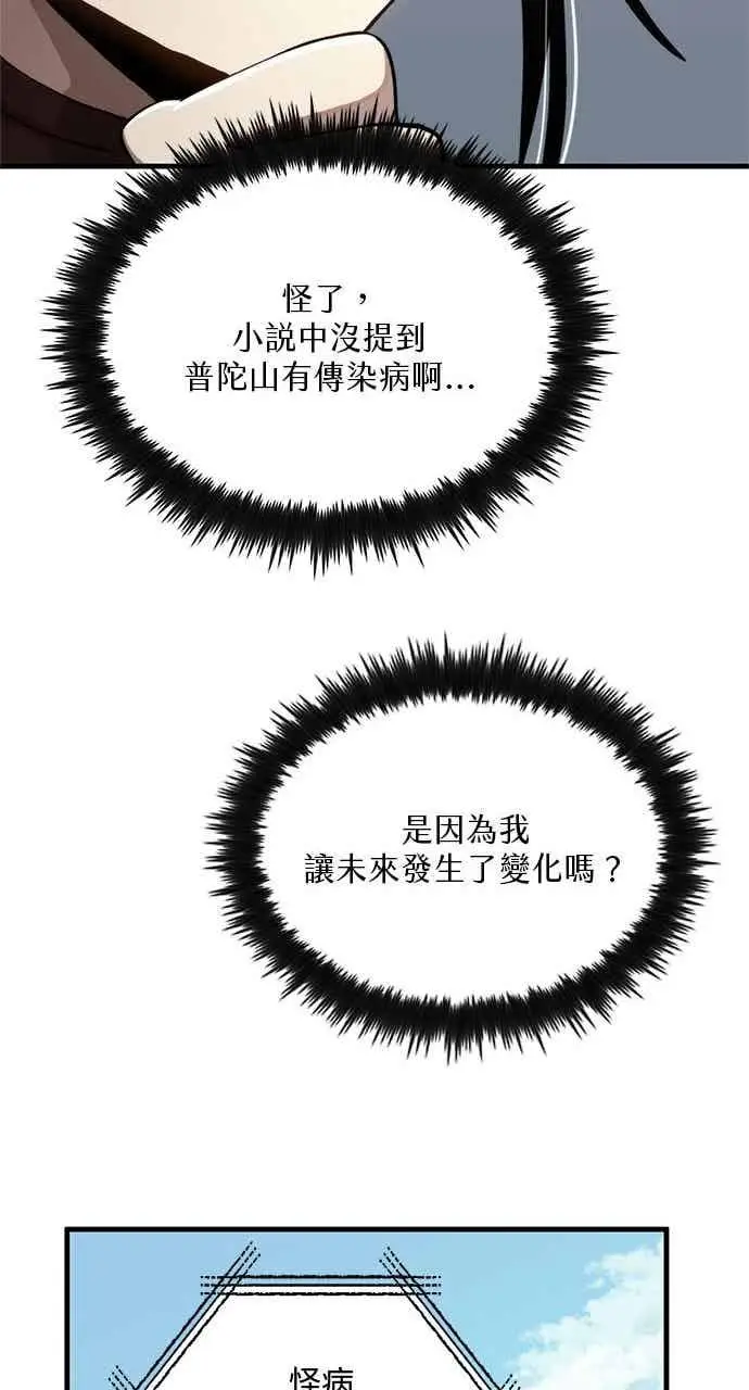 《转世武林当大夫》第118话图41