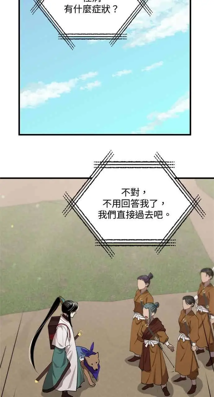 《转世武林当大夫》第118话图42