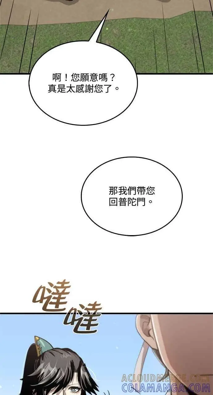 《转世武林当大夫》第118话图43