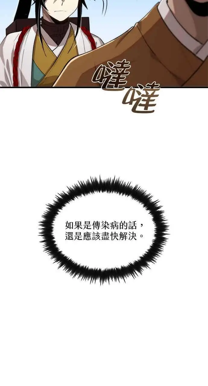 《转世武林当大夫》第118话图44