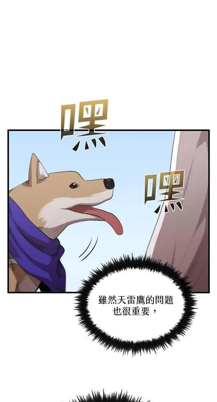 《转世武林当大夫》第118话图45