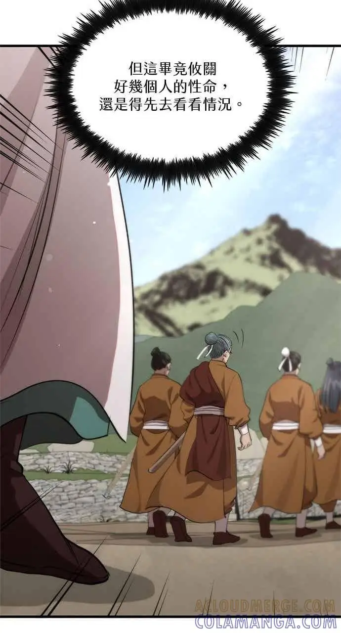 《转世武林当大夫》第118话图46