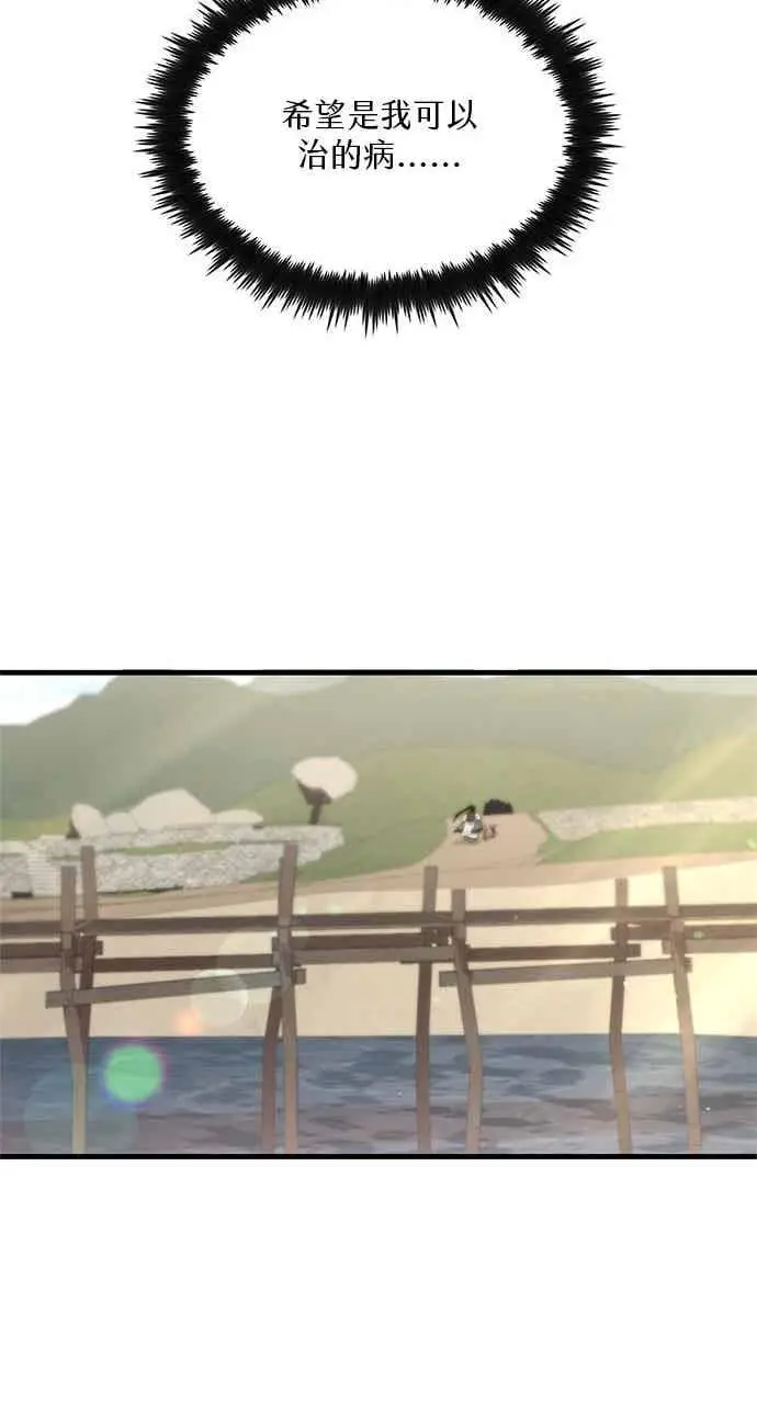 《转世武林当大夫》第118话图48
