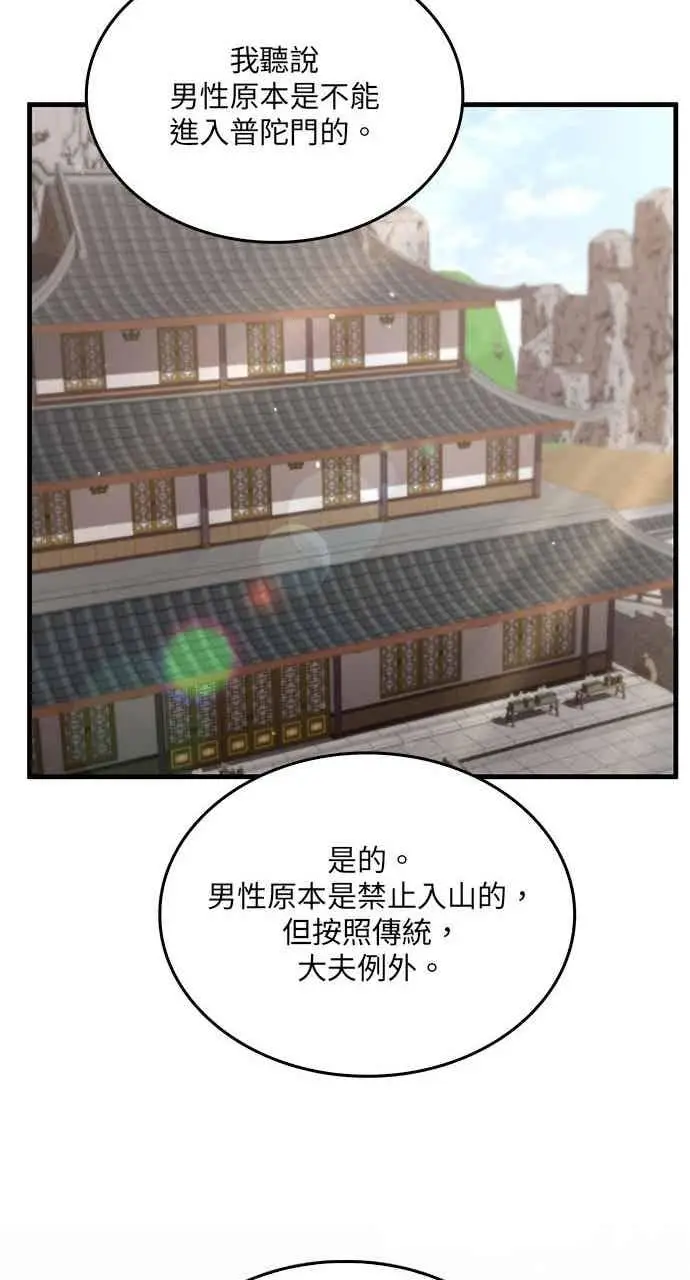 《转世武林当大夫》第118话图53