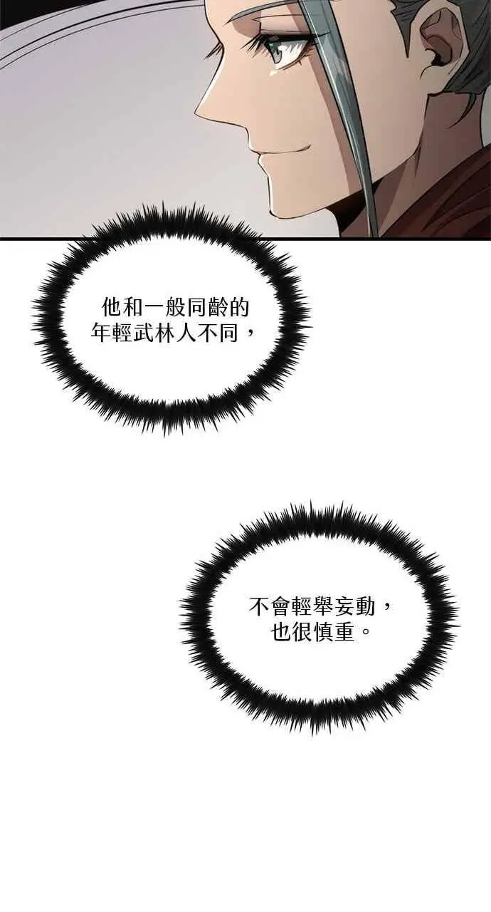 《转世武林当大夫》第118话图56