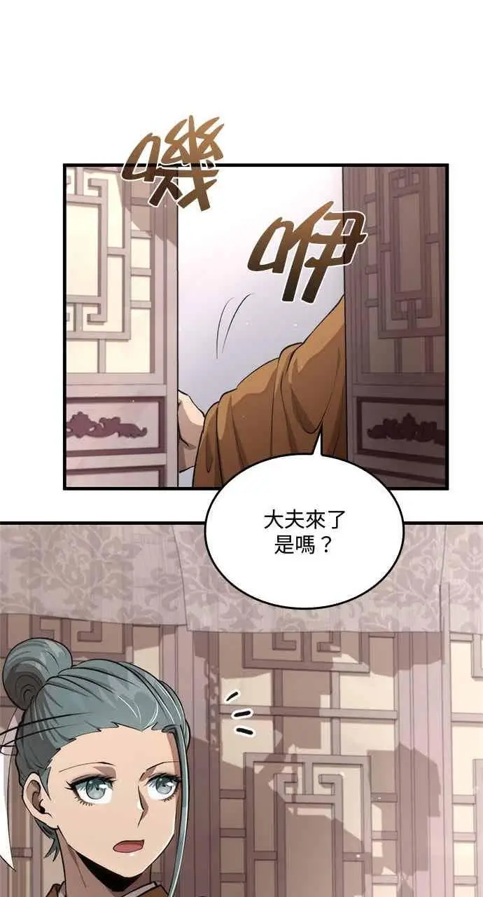 《转世武林当大夫》第118话图57