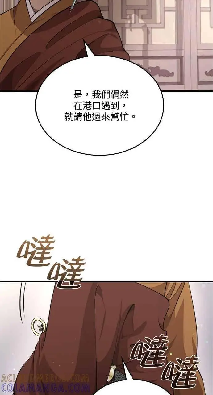 《转世武林当大夫》第118话图58