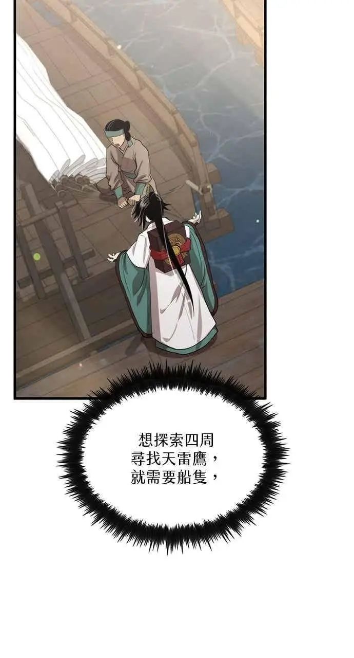 《转世武林当大夫》第118话图6