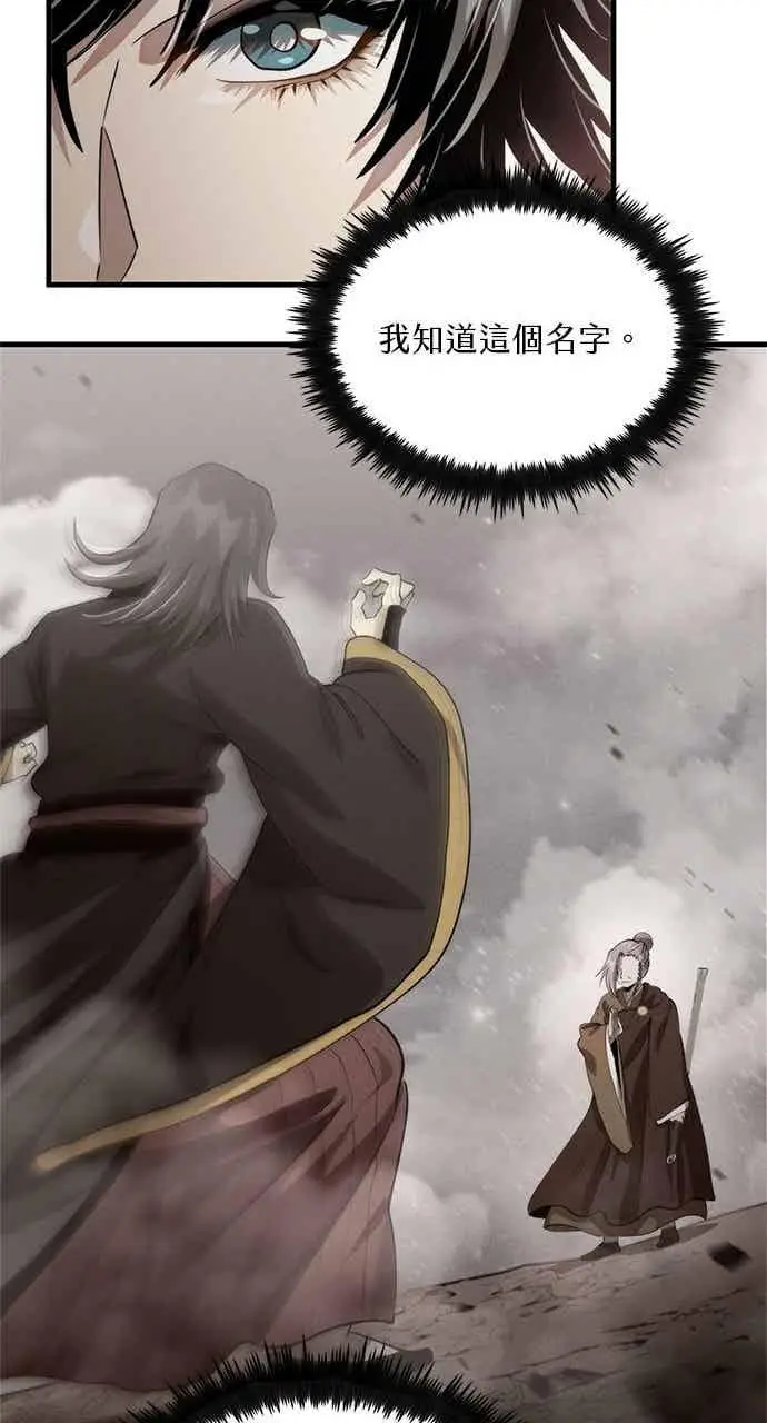 《转世武林当大夫》第118话图66