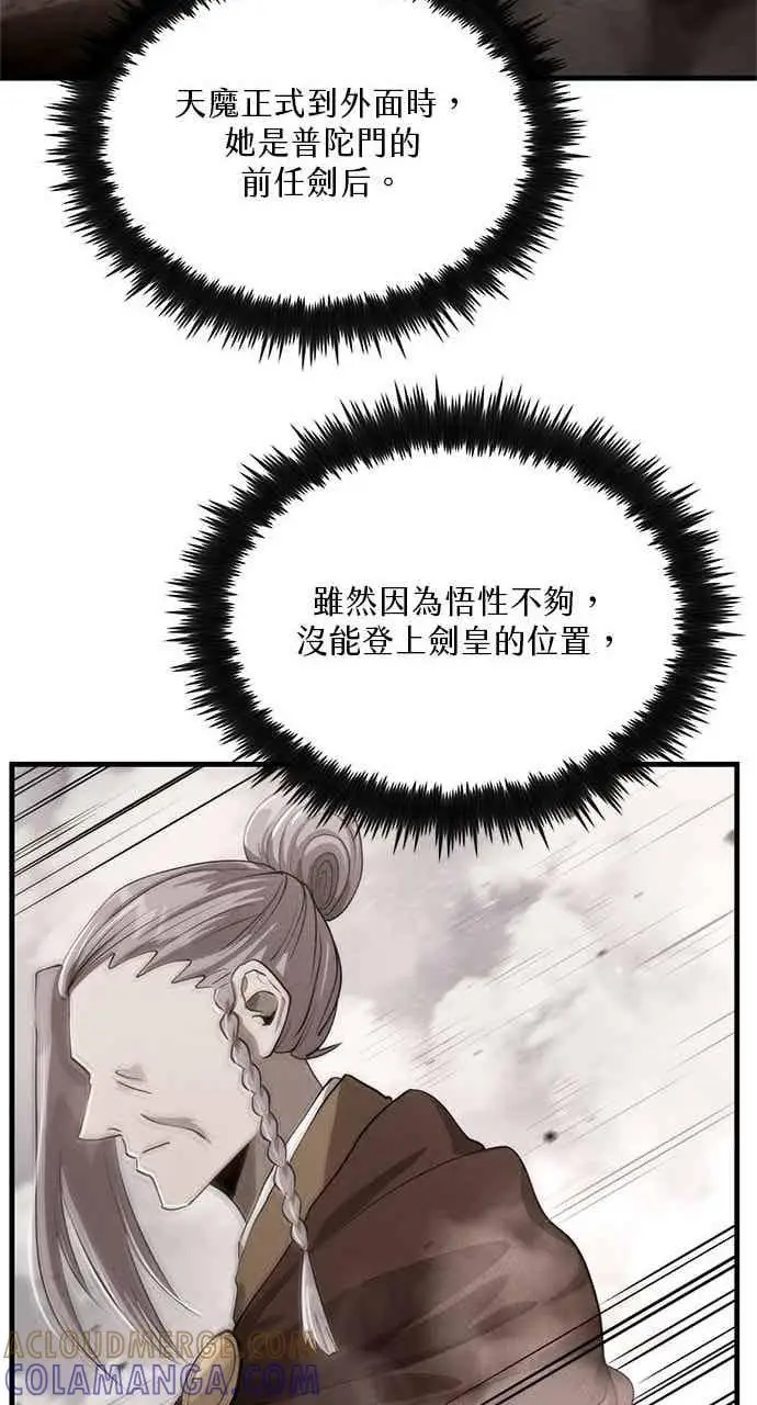 《转世武林当大夫》第118话图67