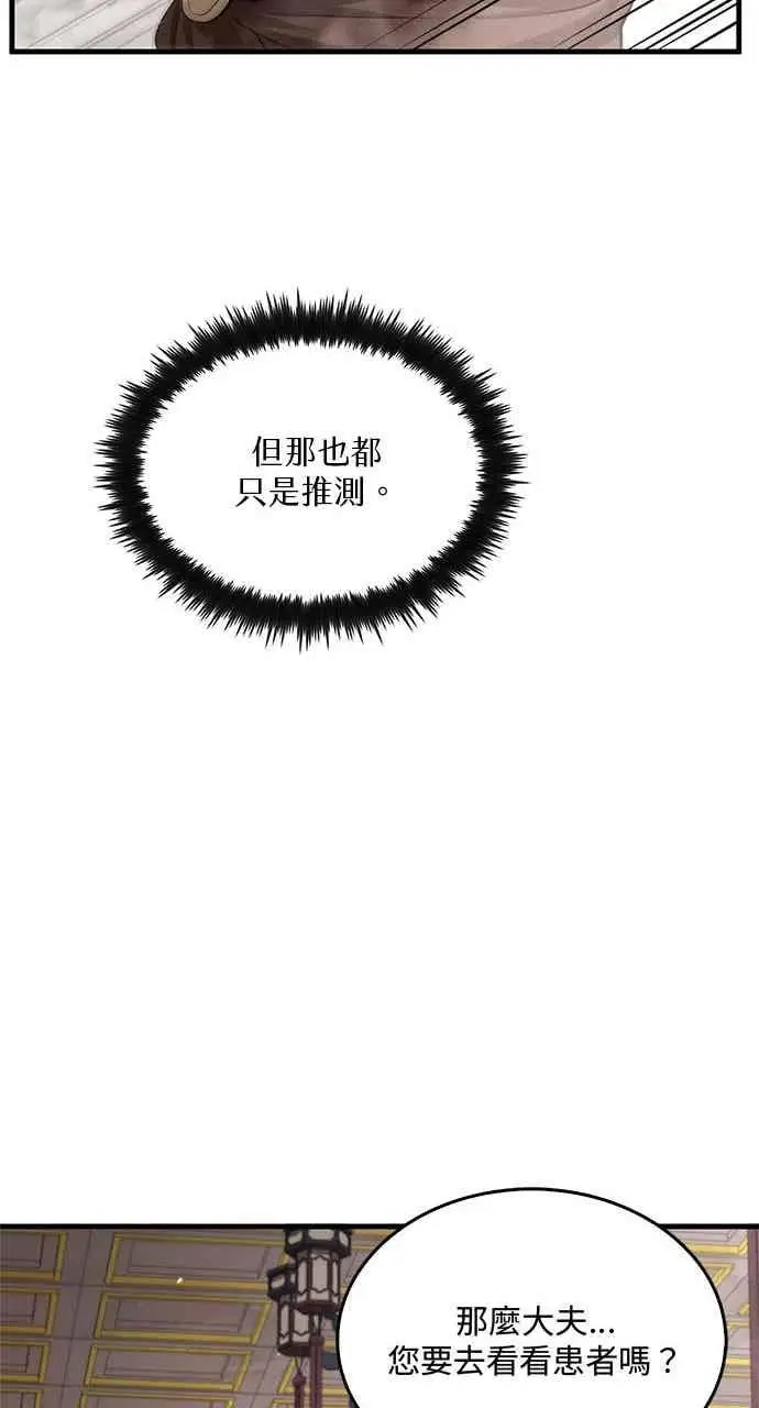 《转世武林当大夫》第118话图68