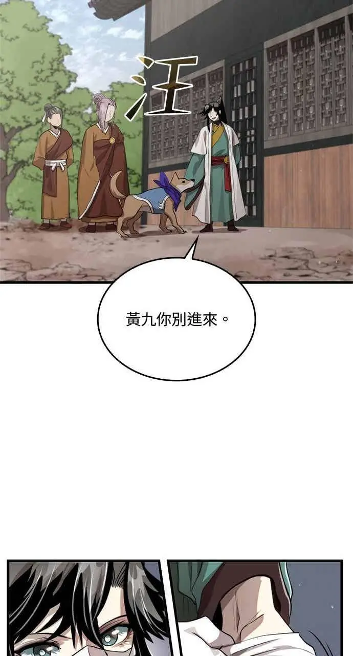 《转世武林当大夫》第118话图72